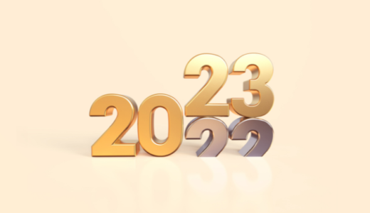 年末年始休業のお知らせ(2022年 – 2023年)